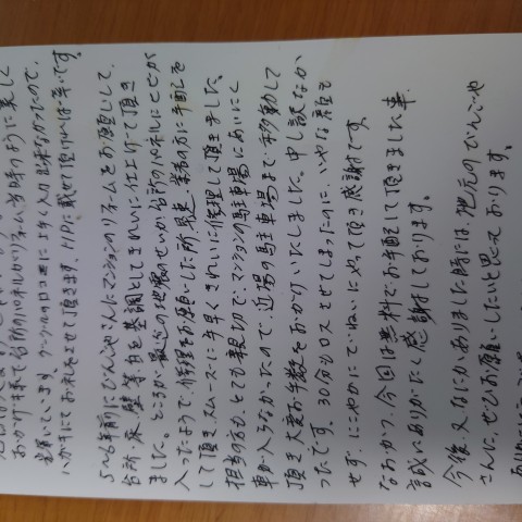 横須賀市和田様よりご感想のお手紙をいただきました。サムネイル